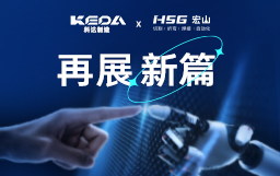 科達制造再度攜手宏山激光，拓陶瓷機械行業新局