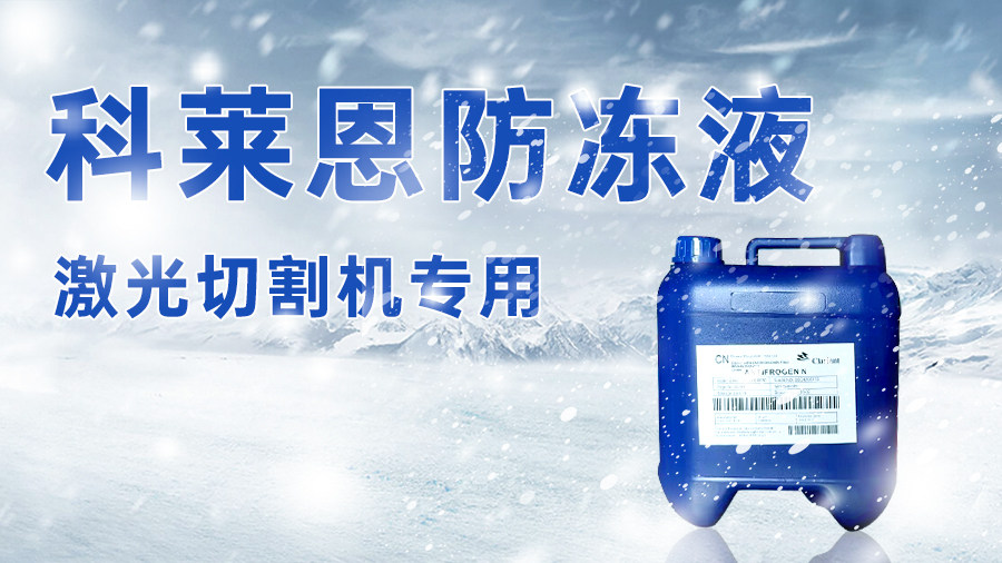 憑這激光器防凍覺悟，入冬生產(chǎn)沒在怕的