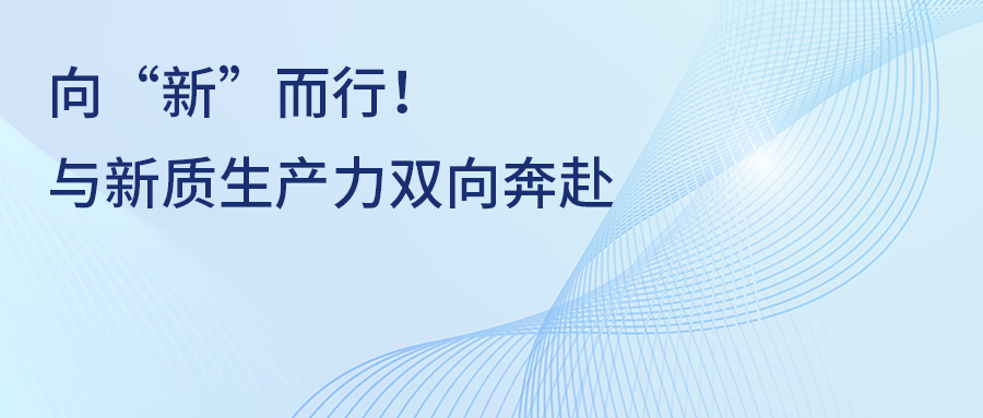 宏山激光(宏石激光)向“新”而行！一場與新質生產力的雙向奔赴
