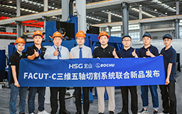 自由突破，智造同行|宏山激光×柏楚電子聯合發布FACut-C三維五軸激光切割系統新品